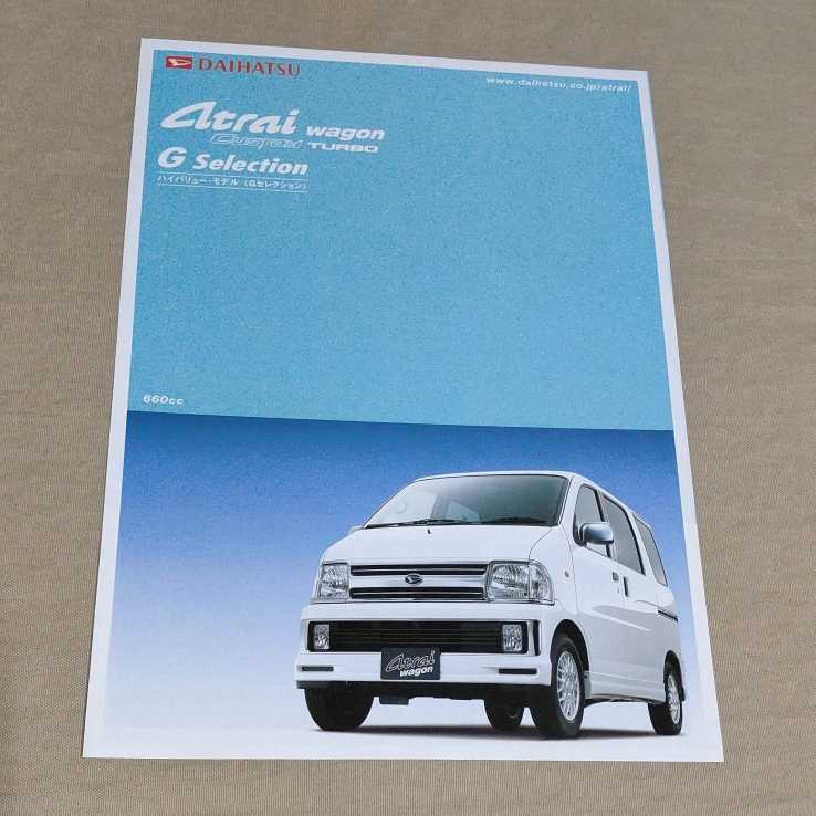  catalog Atrai 7/ Atrai S221/S231/S220/S230 2004.6 Wagon / custom /G selection 