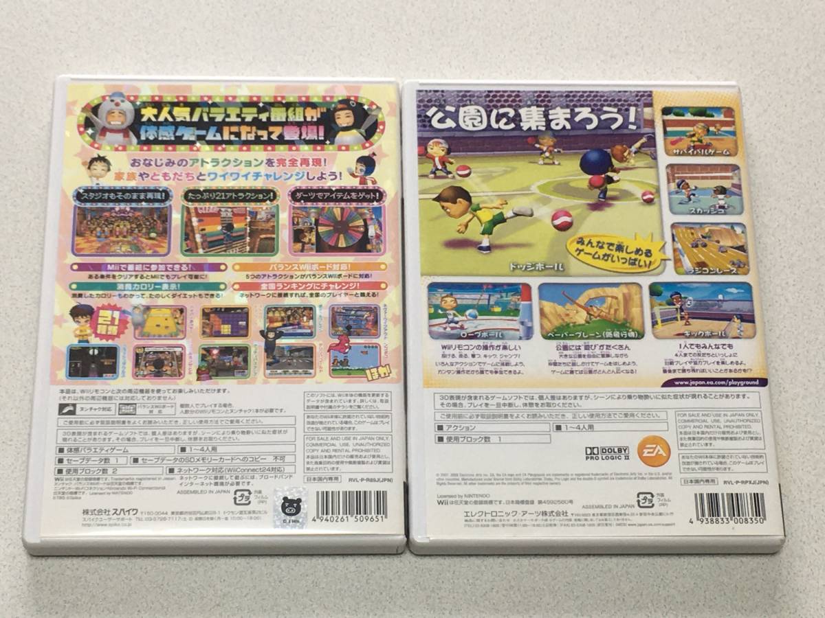 Wii　東京フレンドパークⅡ　決定版　プレイグラウンド　公園であそぼう！　２本セット