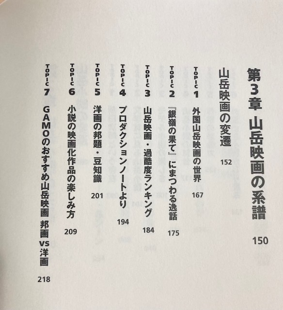 ★即決★送料111円~★　山岳マンガ・小説・映画の系譜 「山」はいかに描かれてきたのか　GAMO　_画像6