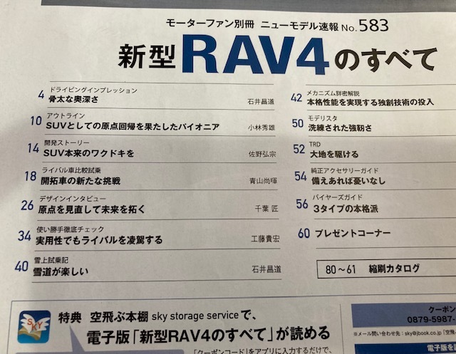 ★即決★送料111円~★　モーターファン別冊　ニューモデル速報 第583弾　新型フォレスターのすべて　TOYOTA　RAV４_画像5