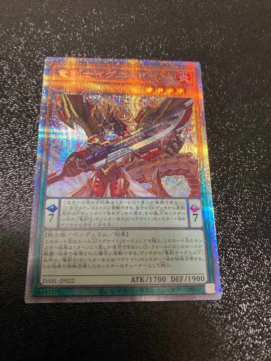 遊戯王 竜剣士イグニスP プリシク プリズマティックシークレット