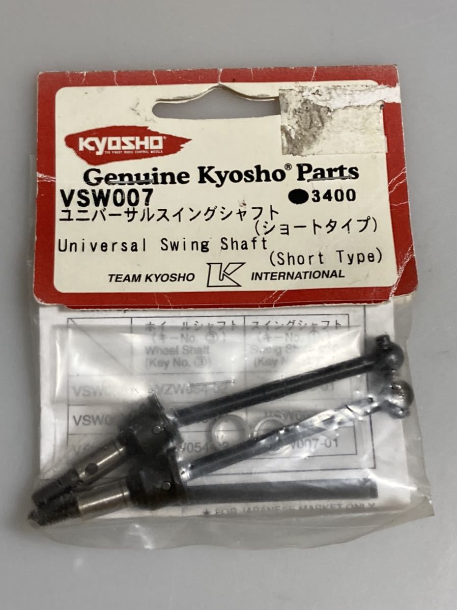 Kyosho FW-05 (S/R/RR) Универсальный свинг-вал (короткий тип) VSW007 Kyosho FW05 V-One (RRR/RRR-EVO) Новый