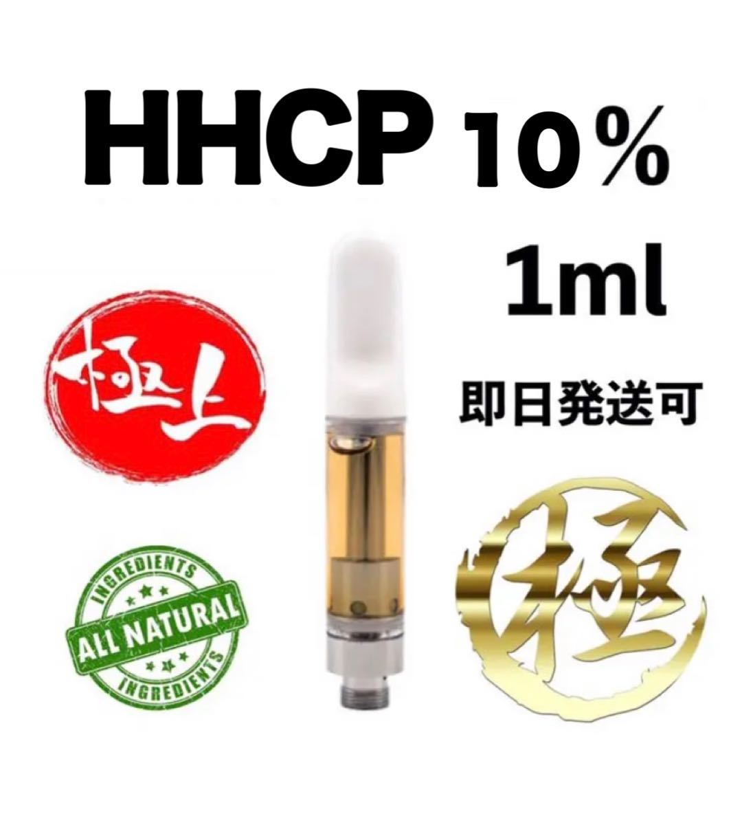 【数量限定】HHCP リキッド 10% 1ml