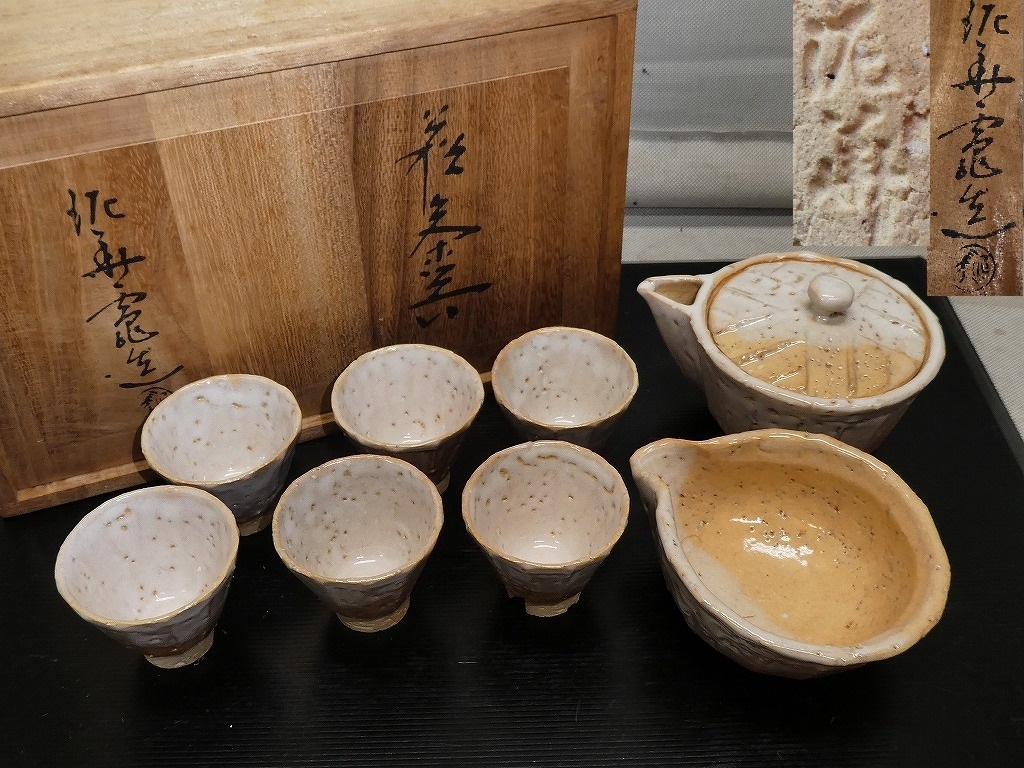 萩焼 煎茶器 - 通販 - gofukuyasan.com