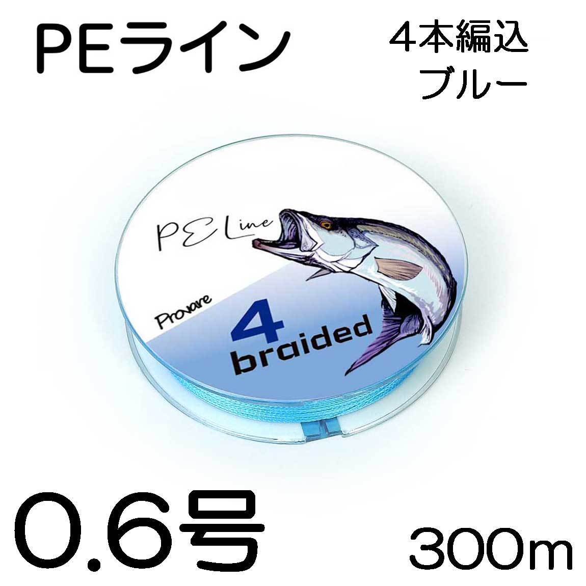 Provare PEライン 300m 0.6号 4本編込 ブルー 日本製ダイニーマ