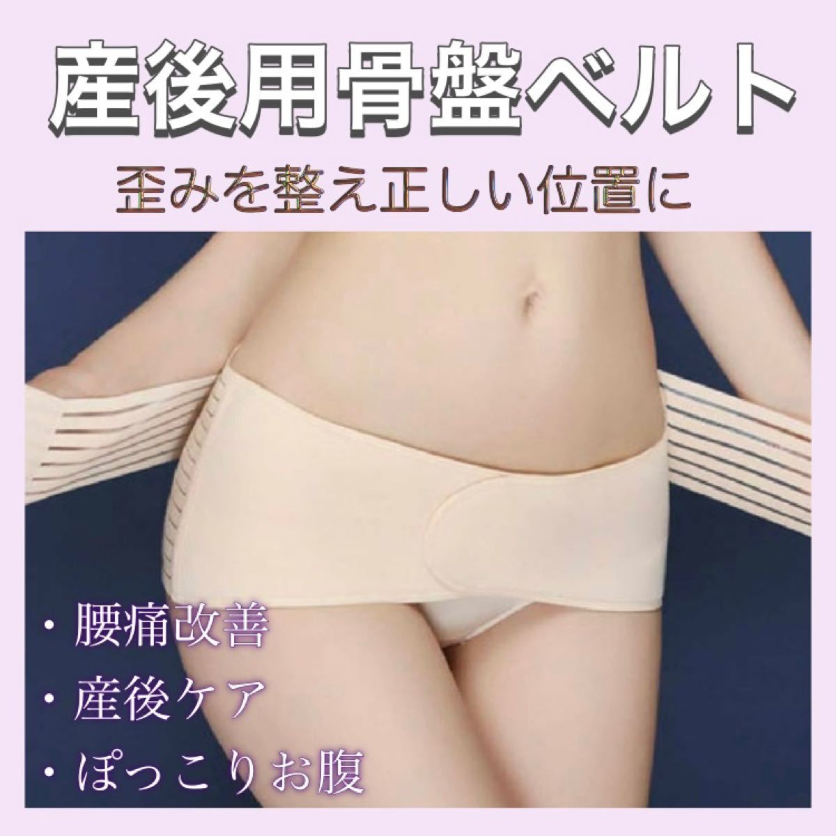 【新品】 骨盤ベルト 産後 コルセット サポーター 産婦 ダイエット