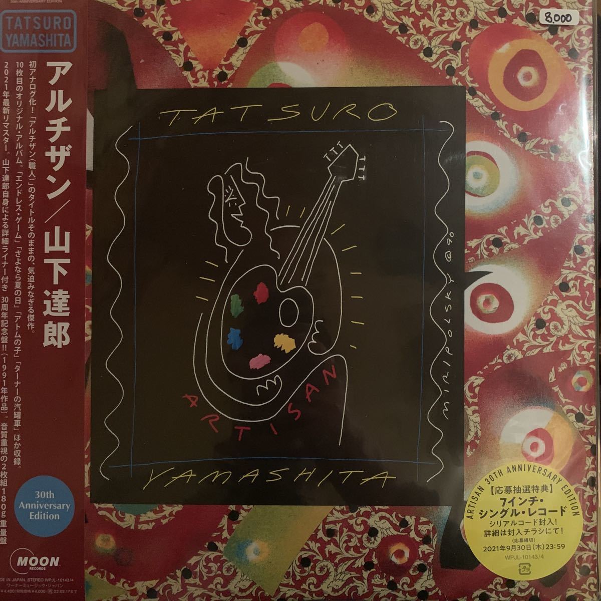 最新入荷】 山下達郎 アルチザン ARTISAN アナログ盤 2LP レコード