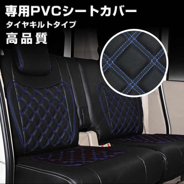 シートカバー デュトロ ダイナ トヨエース H11.5~ 標準 ダブルキャブ ダイヤカット ブルーキルト 艶無し PVC 後部座席 2列目 JP-YT034R-BL_画像1