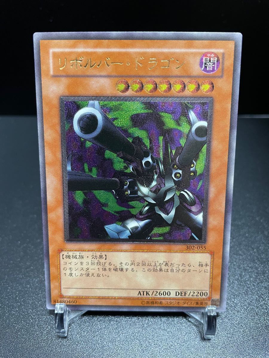 遊戯王 リボルバー・ドラゴン レリーフ アルティメットレア 遊戯王 リボルバー・ドラゴン レリーフ アルティメットレア