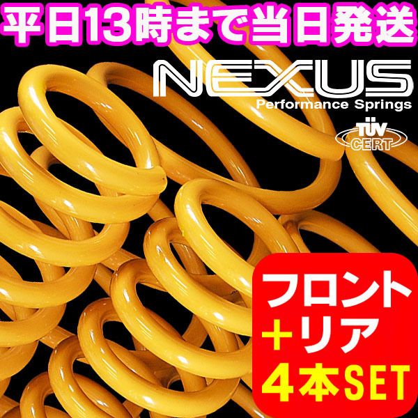 ベンツ Eクラス W211 前期 セダン ～2003年 E240/E320 新品 NEXUS/ネクサス ダウンサス 1台分_画像1