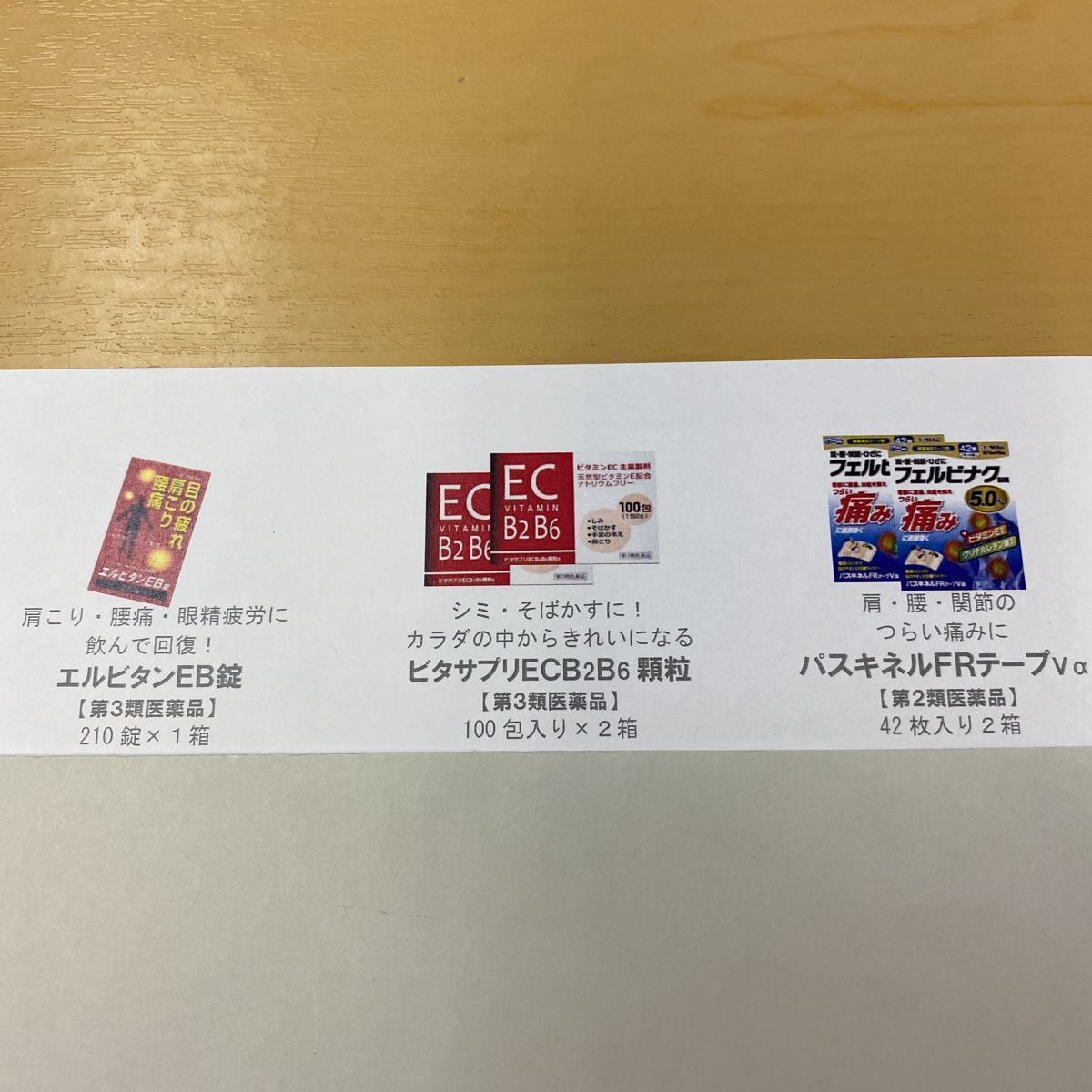 サンドラッグ株主優待 商品無料引換券_画像2