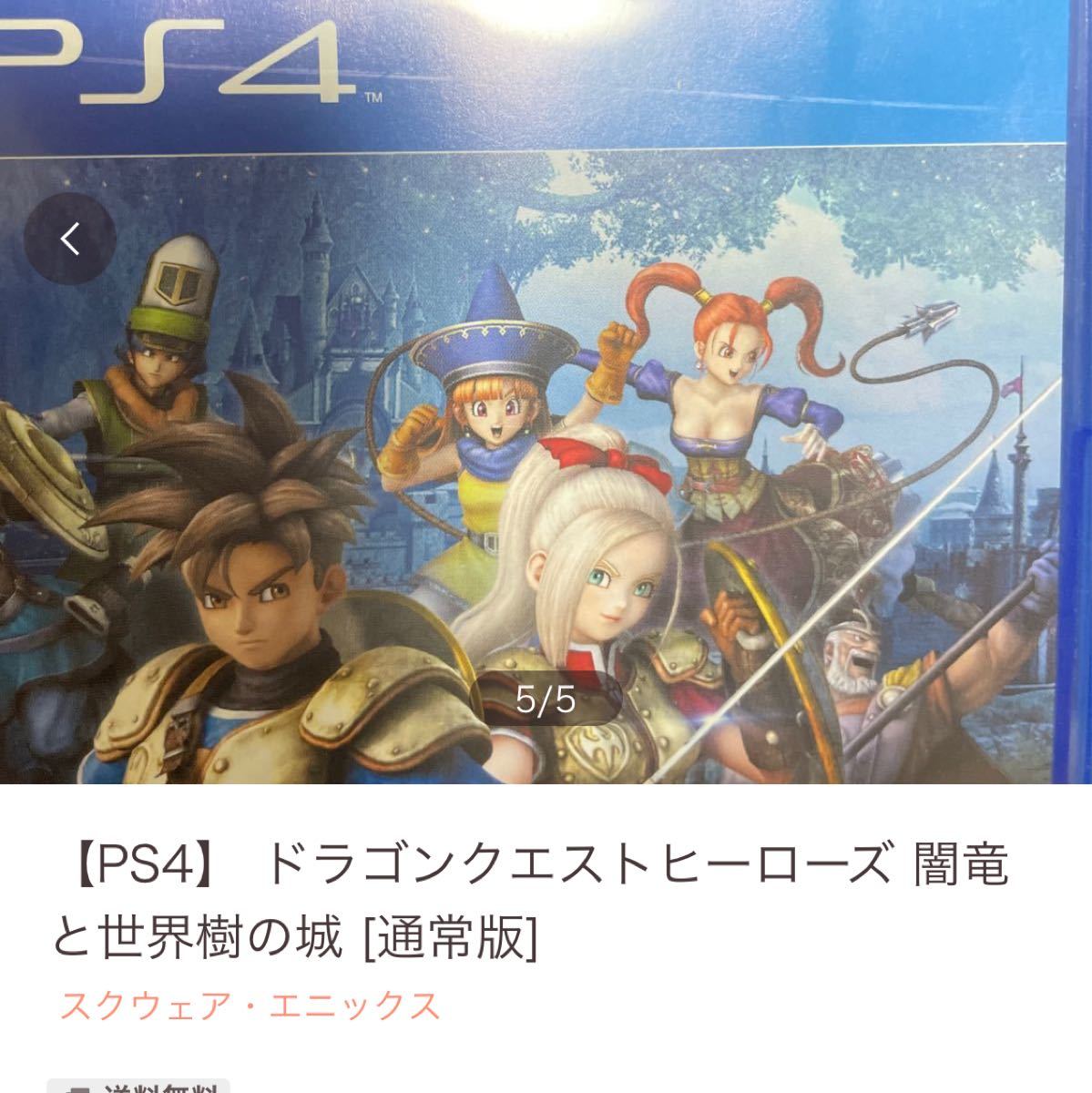 【PS4】 ファイナルファンタジーXV [通常版]&ドラクエヒーローズ　セット