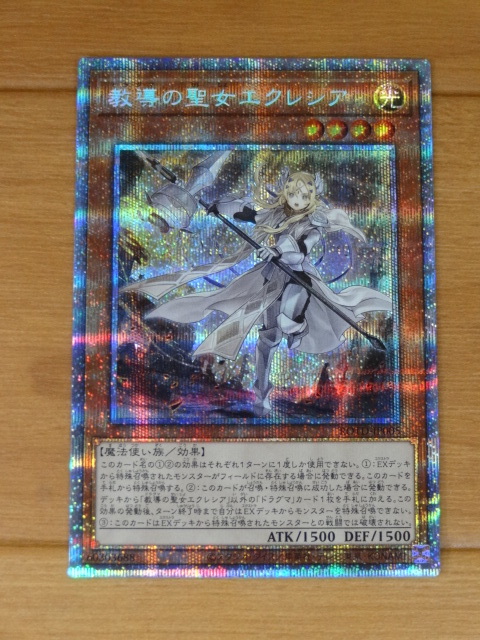 遊戯王】ROTD-JP005 教導の聖女エクレシア プリズマティック