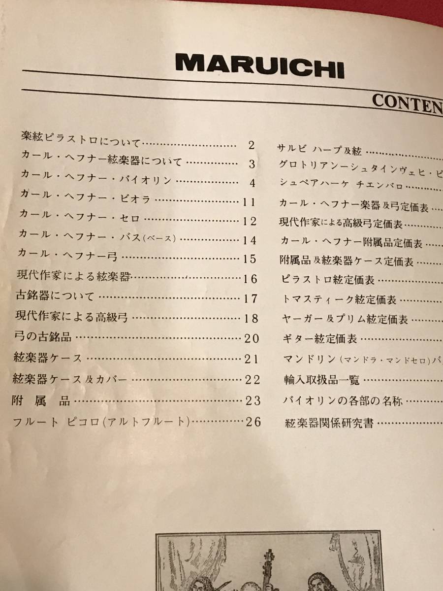A4346●レトロ 冊子 カタログ 世界に名を知れた楽器と附属品 1970～1971年 丸一商店 キズ汚れ使用感などあり_画像3