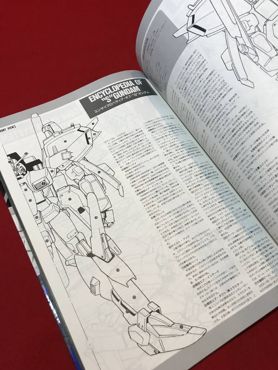 レビュー高評価アイテム特集｜ファッション通販 A4442○昔アニメ・本・雑誌【ガンダム モデル センチネル】 科学+技術
