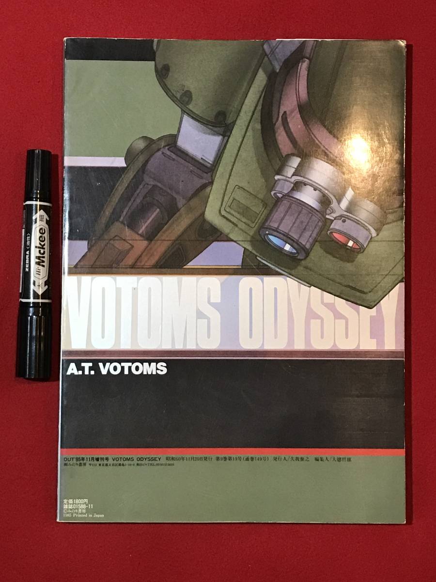 A4450○アニメ・本・雑誌【装甲騎兵ボトムズ ボトムズ A4450○アニメ・本・雑誌【装甲騎兵ボトムズ ボトムズ