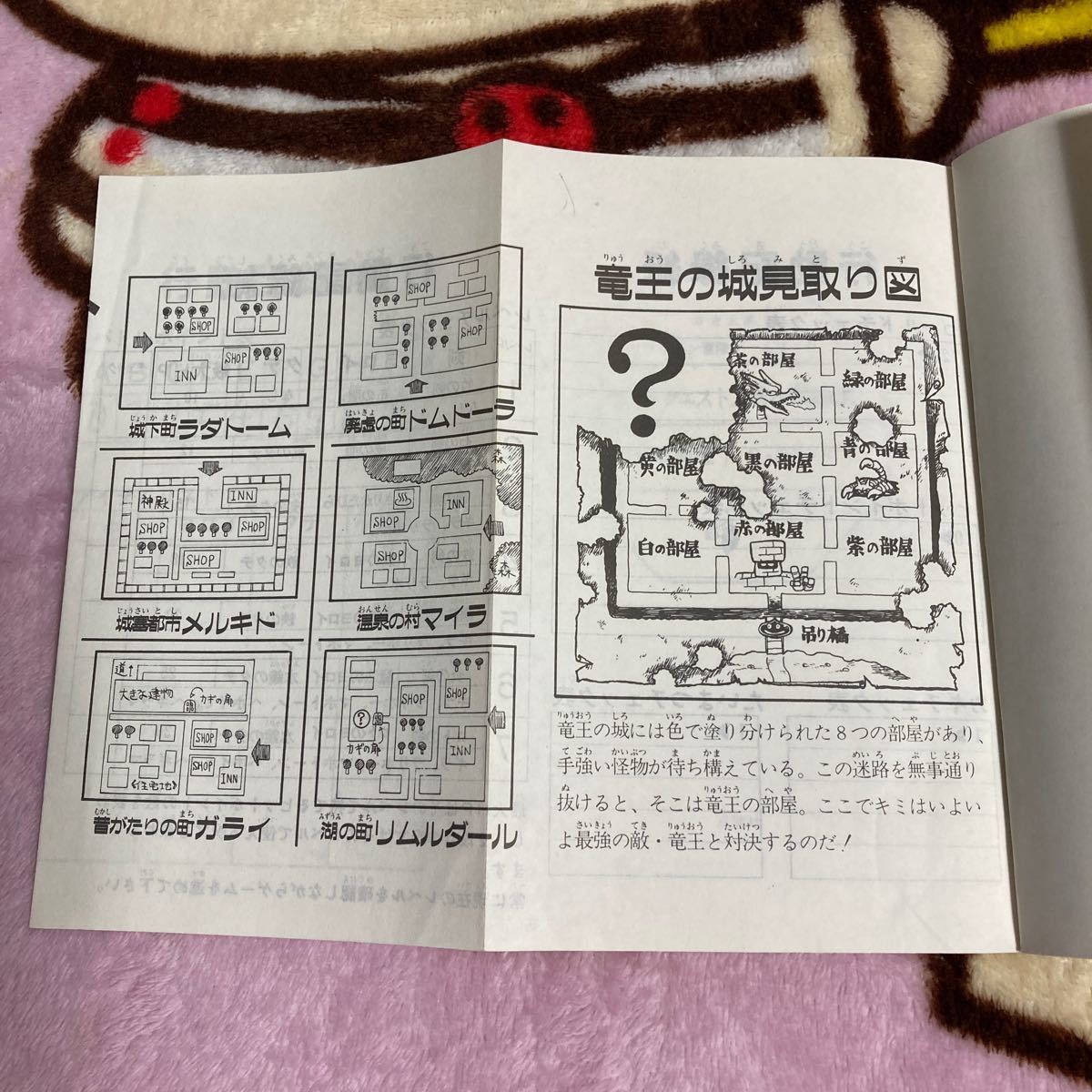 ファミコン冒険ゲームブック　ドラゴンクエスト　蘇る英雄伝説　双葉文庫　中古
