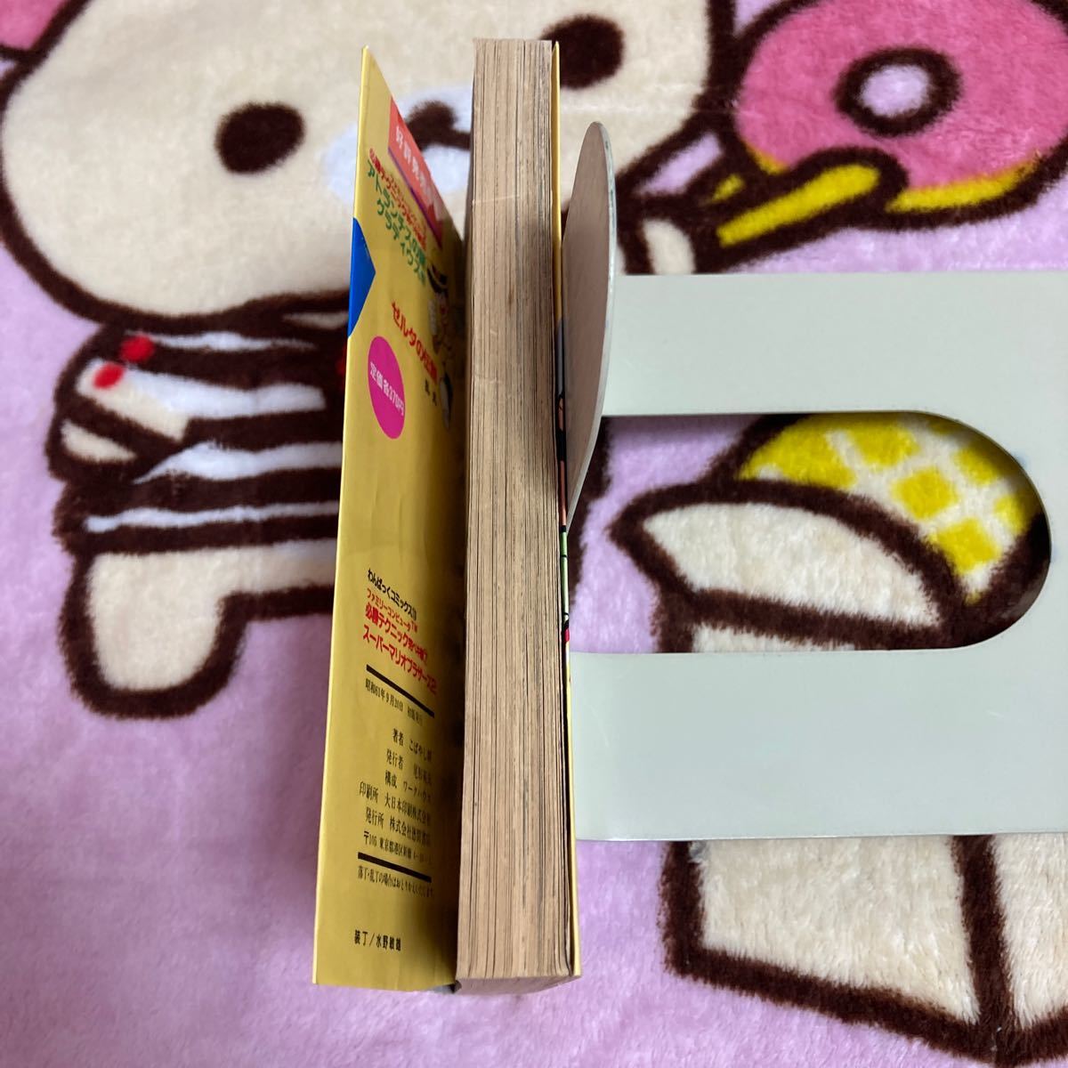 必勝テクニック　完ペキ版7　スーパーマリオブラザーズ2　わんぱっくコミックス　こばやし将　徳間書店　中古