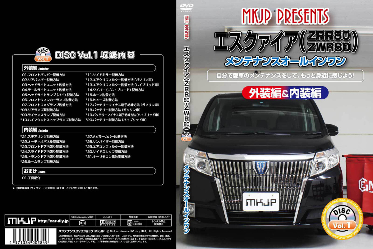 MKJP トヨタ エスクァイア ZRR80・ZWR80 メンテナンスDVD 内装＆外装 ゆうメール送料無料_画像3