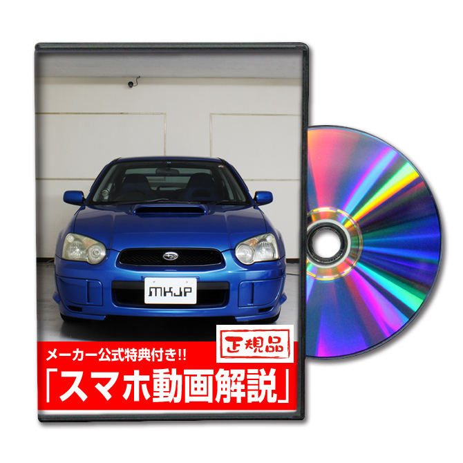 MKJP スバル インプレッサ WRX GDA メンテナンスDVD 内装＆外装 ゆうメール送料無料_画像1