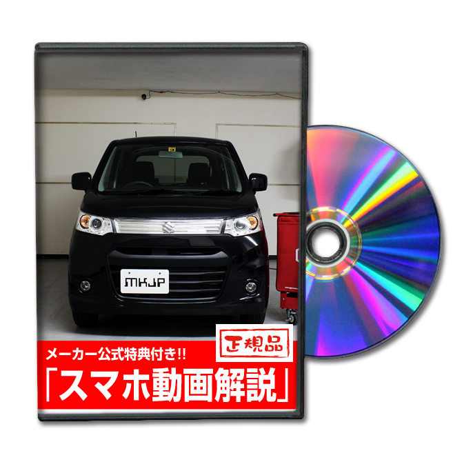 MKJP Suzuki Wagon R stingray MH34S maintenance DVD interior & exterior Yu-Mail free shipping 