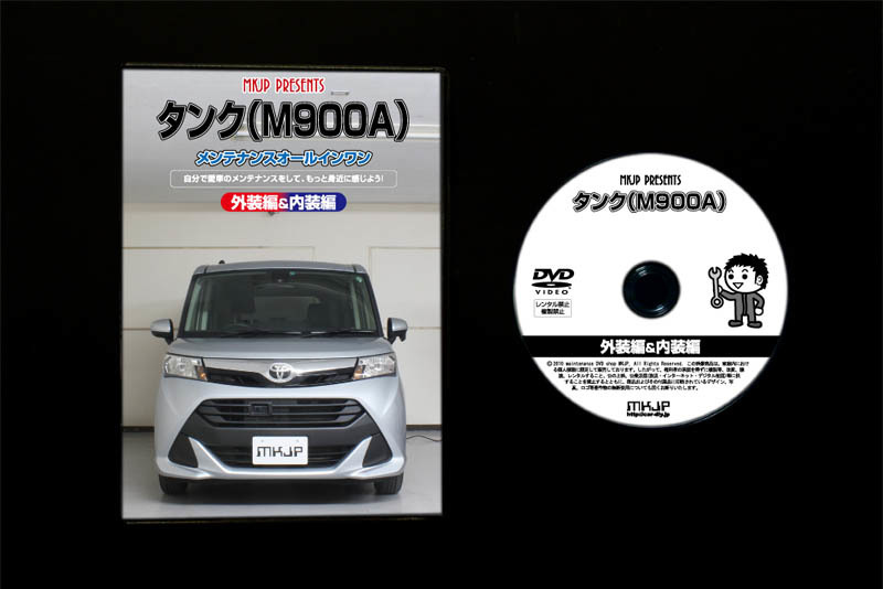 MKJP Toyota tanker M900A maintenance DVD interior & exterior Yu-Mail free shipping 