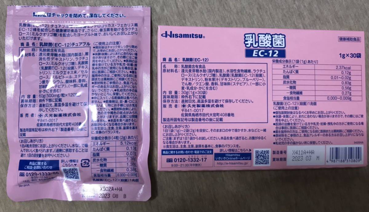 【送料無料】Hisamitsu 久光製薬 乳酸菌 EC-12 チュアブル 120粒　1g 30袋セット_画像2