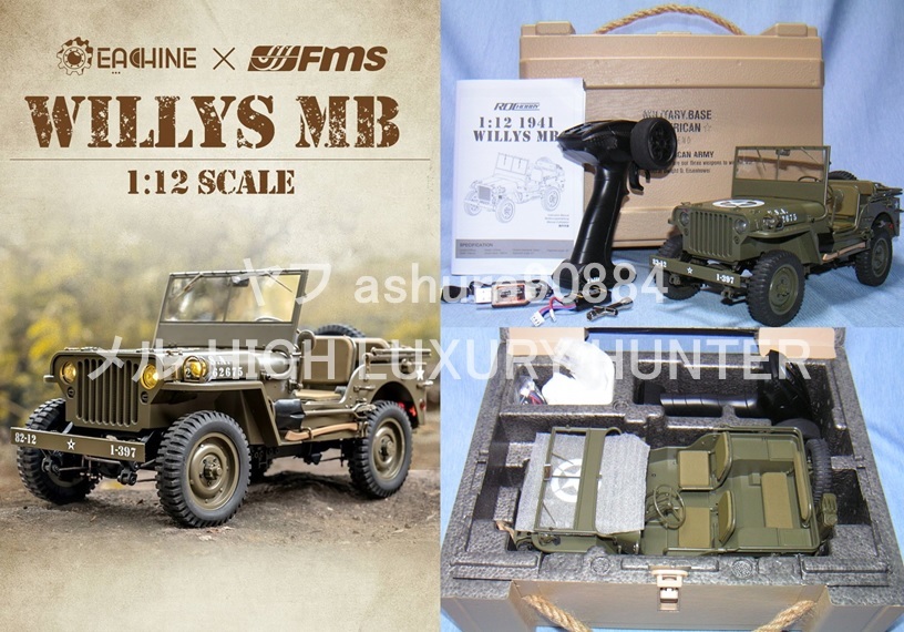 FMS ROC Hobby 1/12 Jeep 1941 MB Willys RTR ジープ ウイリス