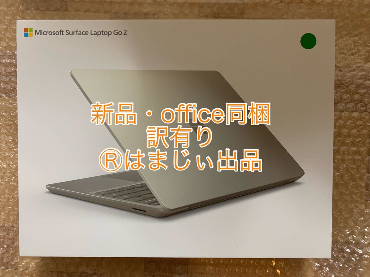 【新品未使用・訳有り】Surface Laptop Go 2 8QC-00032
