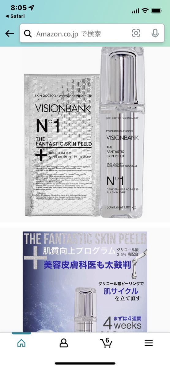 VISONBANK ザ.ファンタスティック.スキンピール　美容液_画像6