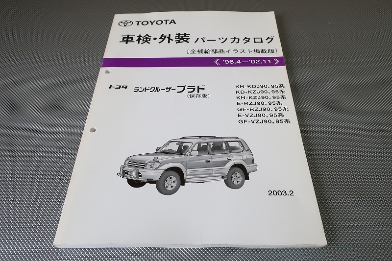 トヨタ ランドクルーザー 新型車解説書 パーツカタログ-