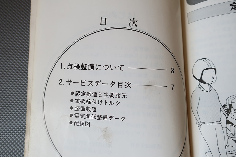 ハンドブックXL50S/シャリー50/70/モトコンポ/モトラ/スーパーカブ50/70/90/ハンターカブ/イーハトーブTL125/ホーク/CBX400F/CB750F/K/S55-_画像2