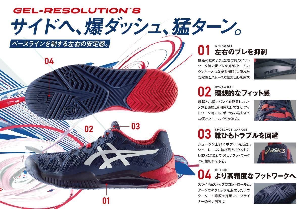 爆売りセール開催中!】 テニス アシックス ゲルレゾリューション8