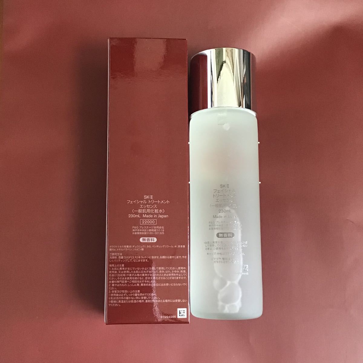 SK-IIフェイシャルトリートメントエッセンス 230ml☆2021年製化粧水