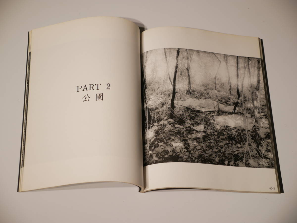 ドキュメント 公園 『吉行耕平写真集 セブンムックvol.4 初版刷 ドキュメント 公園 『吉行耕平写真集 セブンムックvol.4 初版刷