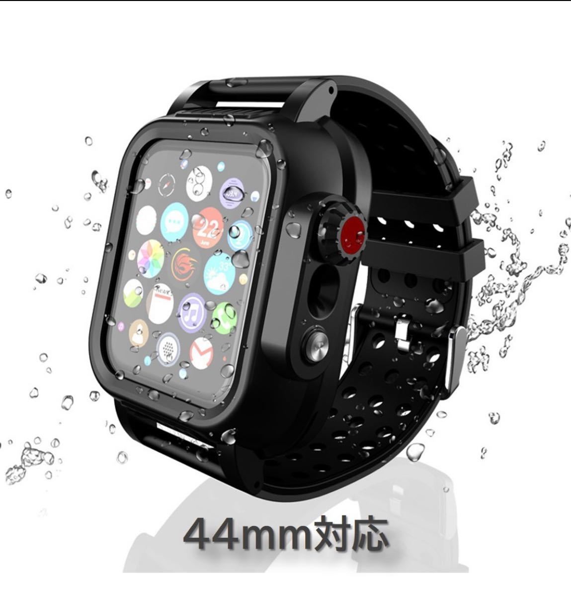 アップルウォッチ 完全防水 ケース 44ｍｍ カバー ベルト Apple Watch