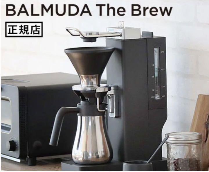 【新品未開封BALMUDAバルミューダ コーヒーメーカー ザ・ブリュー K06A