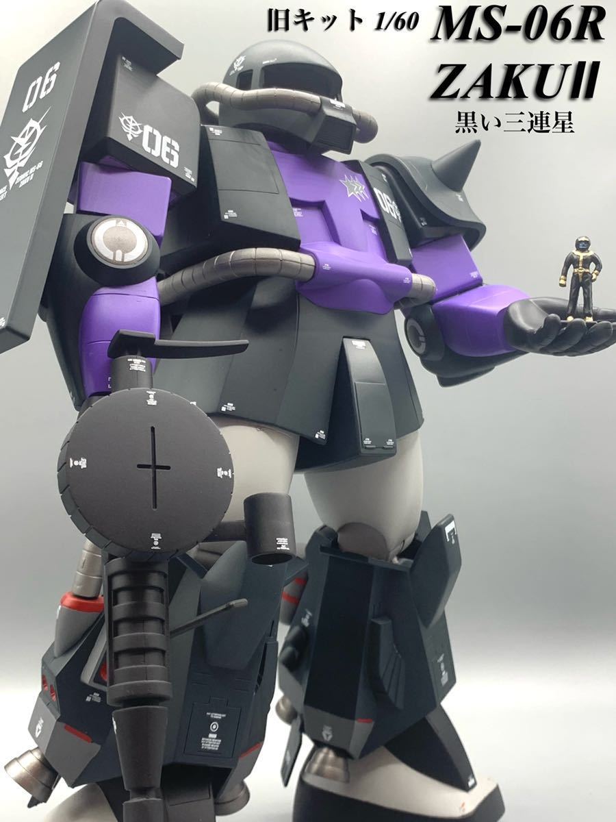 旧キット 1/60 ザクⅡ 黒い三連星 塗装済完成品 ガンダム ガンプラ 完成品