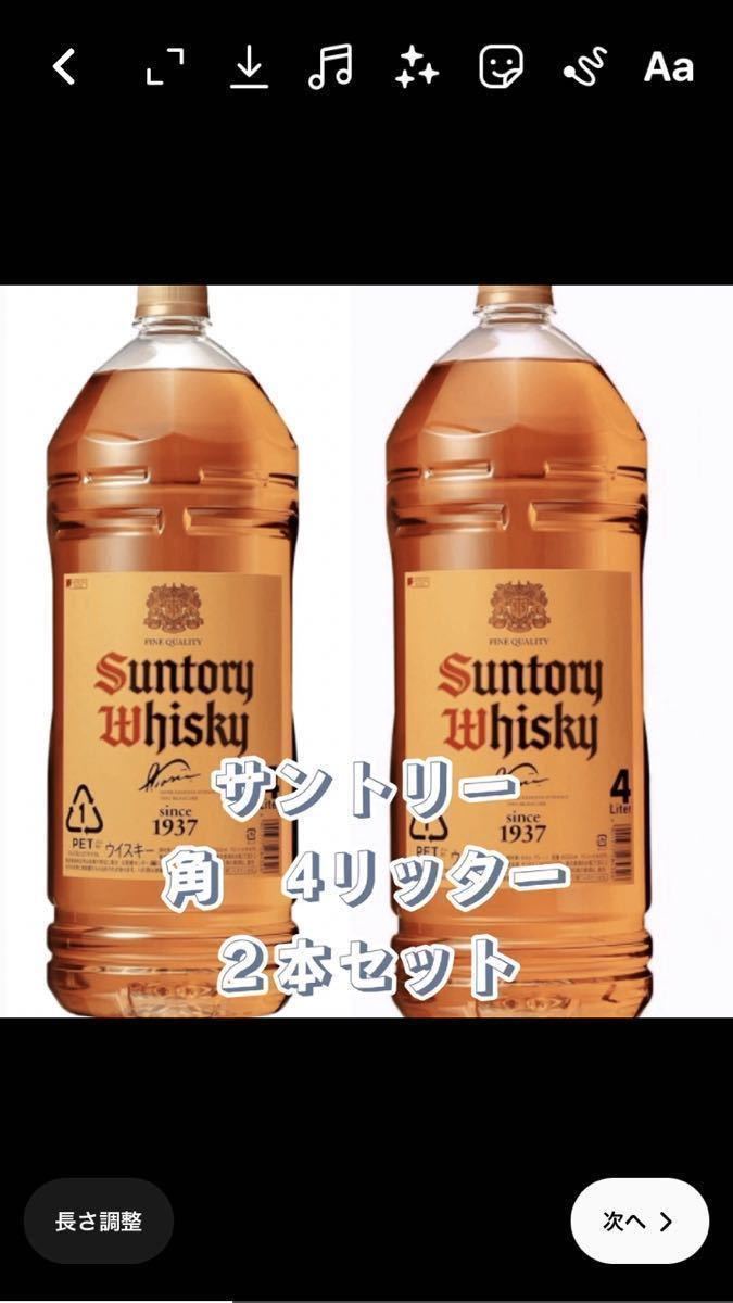 店内全品対象 サントリー ウイスキー 角 2.7L 4本セット