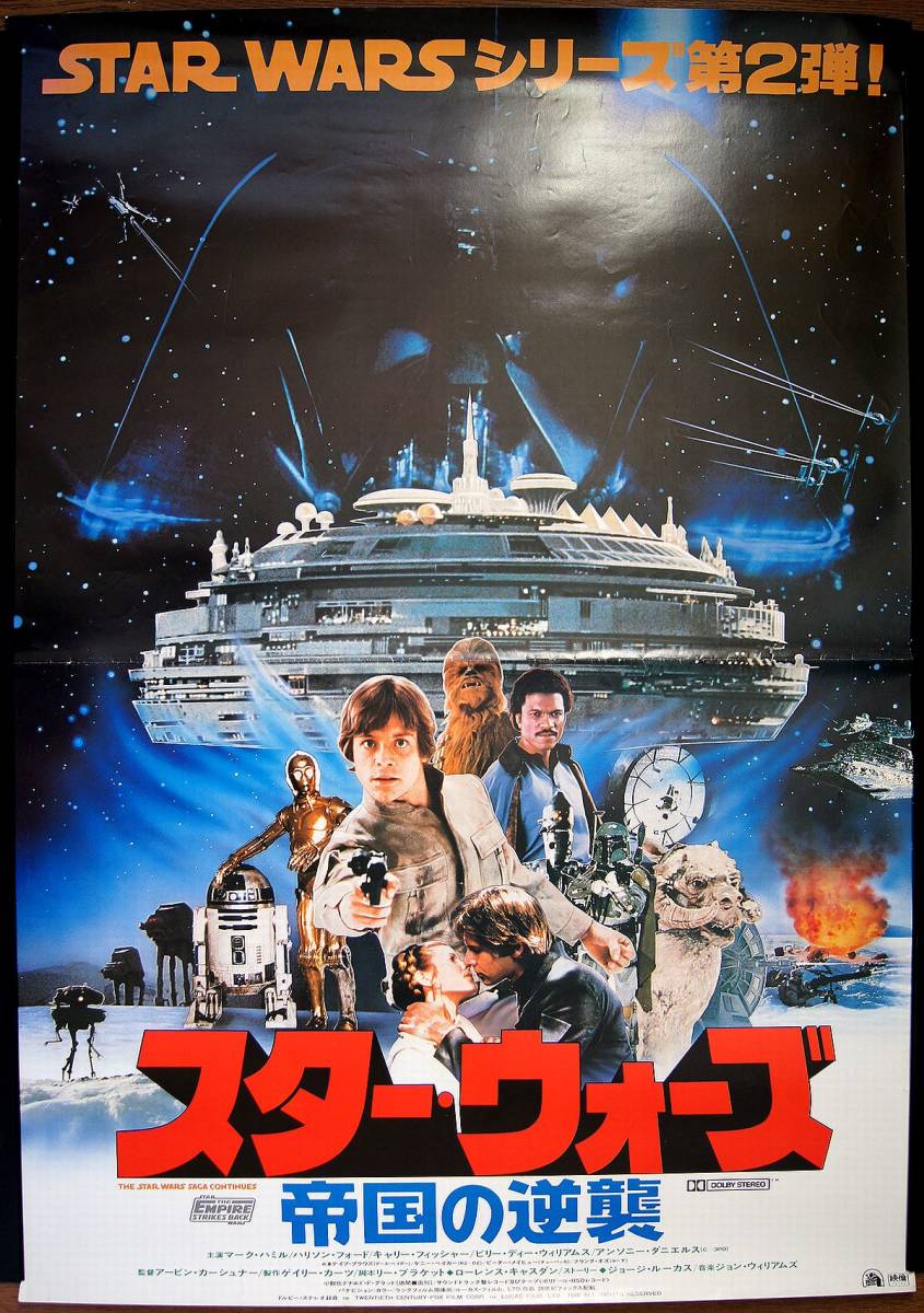 当時物 大型B1サイズ スターウォーズ 『帝国の逆襲』1980年 映画