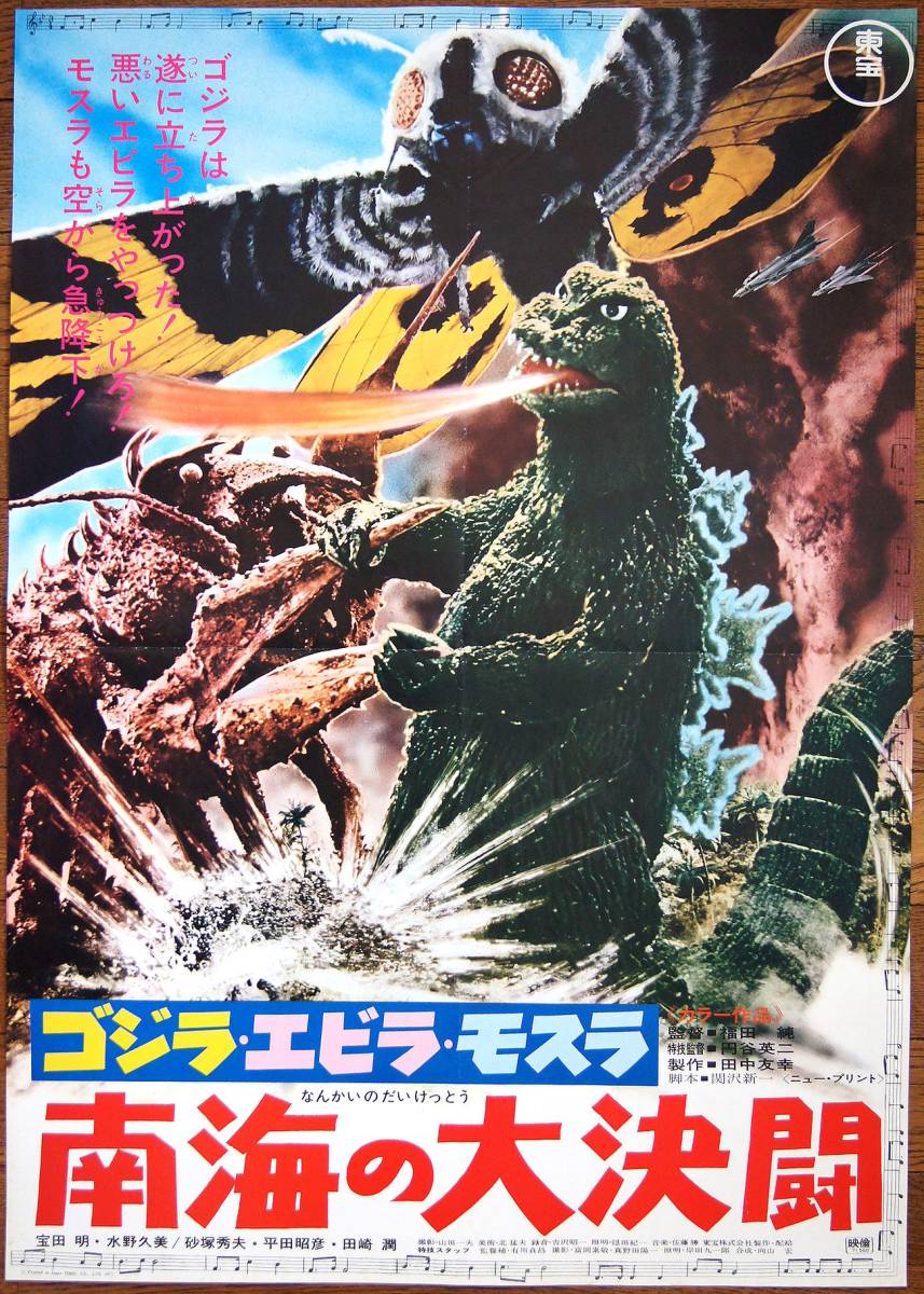 ラッピング無料】 モスラ対ゴジラ 復刻版ポスター B5サイズ 新品 kead.al