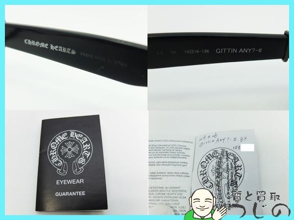 CHROME HEARTS クロムハーツ 黒縁伊達メガネ gittin any?-II 百合の紋章 EYEWEAR 眼鏡 サングラス ギャランティ送料無料 質屋つじの_画像9