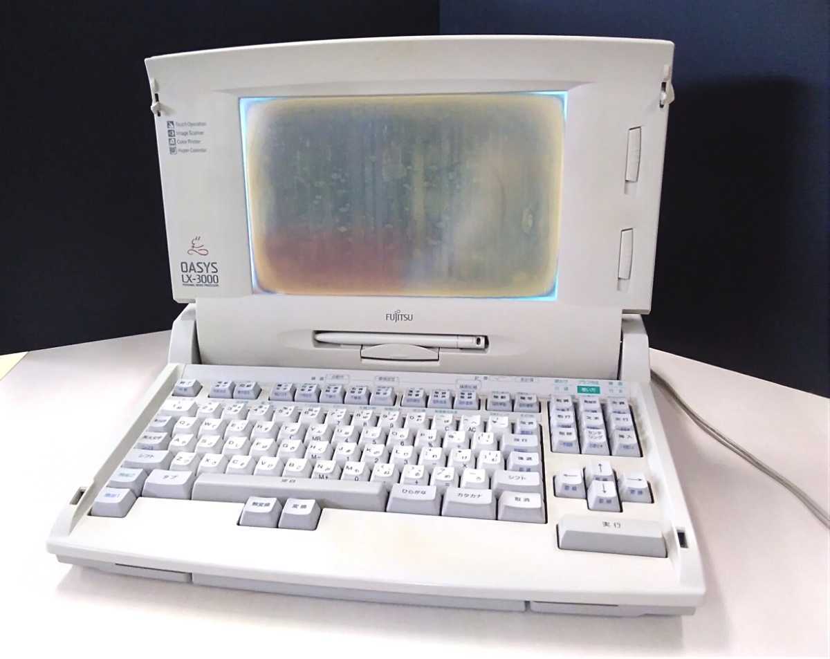 FUJITSU 富士通 ワープロ OASYS LX-3000 オアシス OALX3000J CA02520