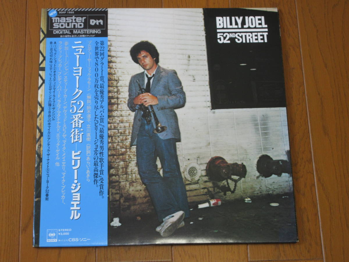 LP　ビリー・ジョエル　ニューヨーク52番街　帯付　MASTER SOUND　BILLY JOEL_画像1