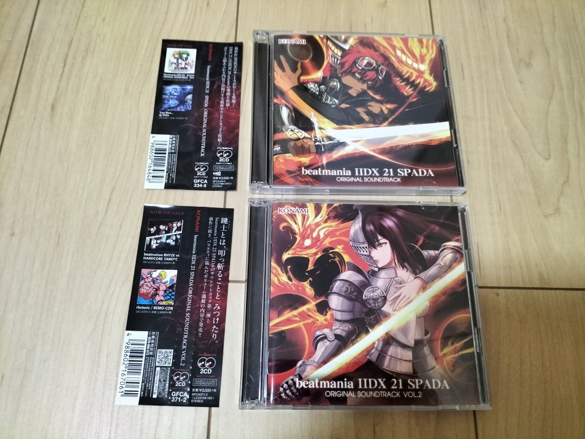 「beatmania 2DX 21 SPADA」 SOUNDTRACK Vol.1 vol.2 2枚セット