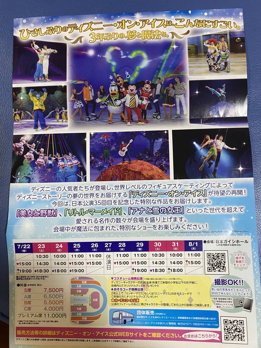 超可爱 ディズニーオンアイスチケット 名古屋公演 agapeeurope.org