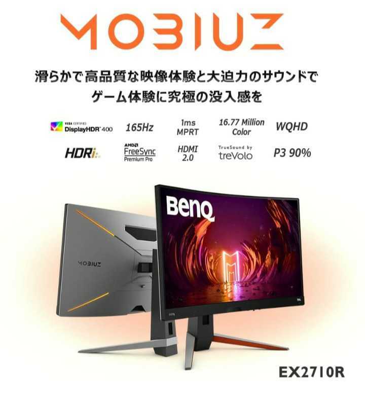 ベンキュージャパン BenQ MOBIUZ EX2710R 湾曲ゲーミングモニター 27インチ WQHD 湾曲1000R 165Hz 2.1ch treVoloスピーカー VA 1ms HDRi