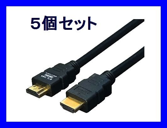 ■3D対応 ハイスピード HDMIケーブル Ver1.4 15m HDMI-150G3×5