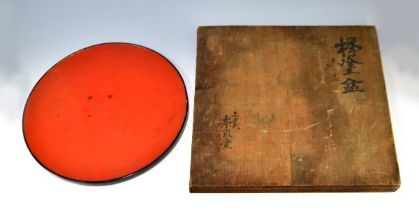 古代奈良塗】「日の丸盆」 香盆 香道具 漆芸 漆塗 漆器 丸盆 欅木地
