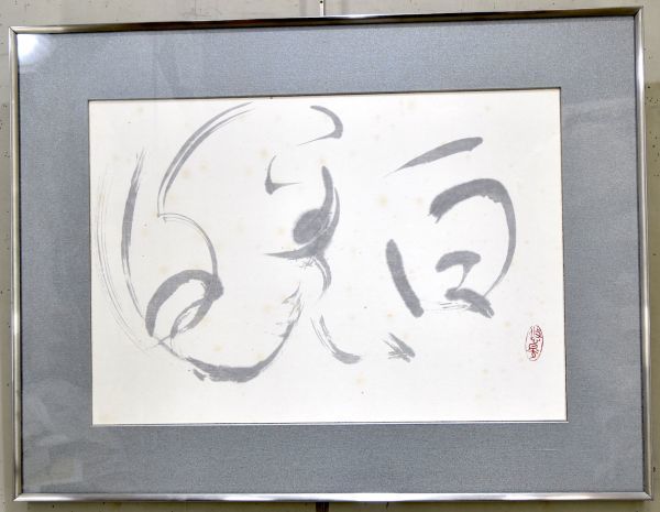 [ paper house ] luck middle ..[ white ..] Showa era 46 paper frame amount go in Kashiwa . company seal river . furthermore .* Suzuki .... every day calligraphy exhibition . large . Kashiwa ... length [ genuine work ] y91615823